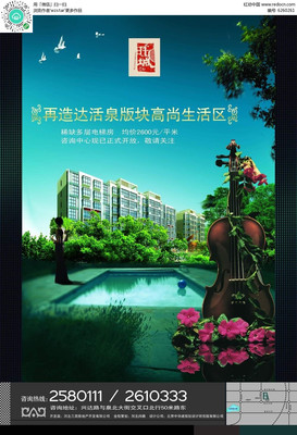 生活區房地產海報設計及信息咨詢服務