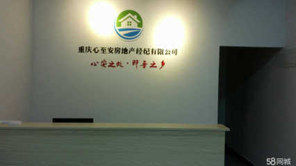 重慶心至安房地產信息咨詢 專業服務，安心置業